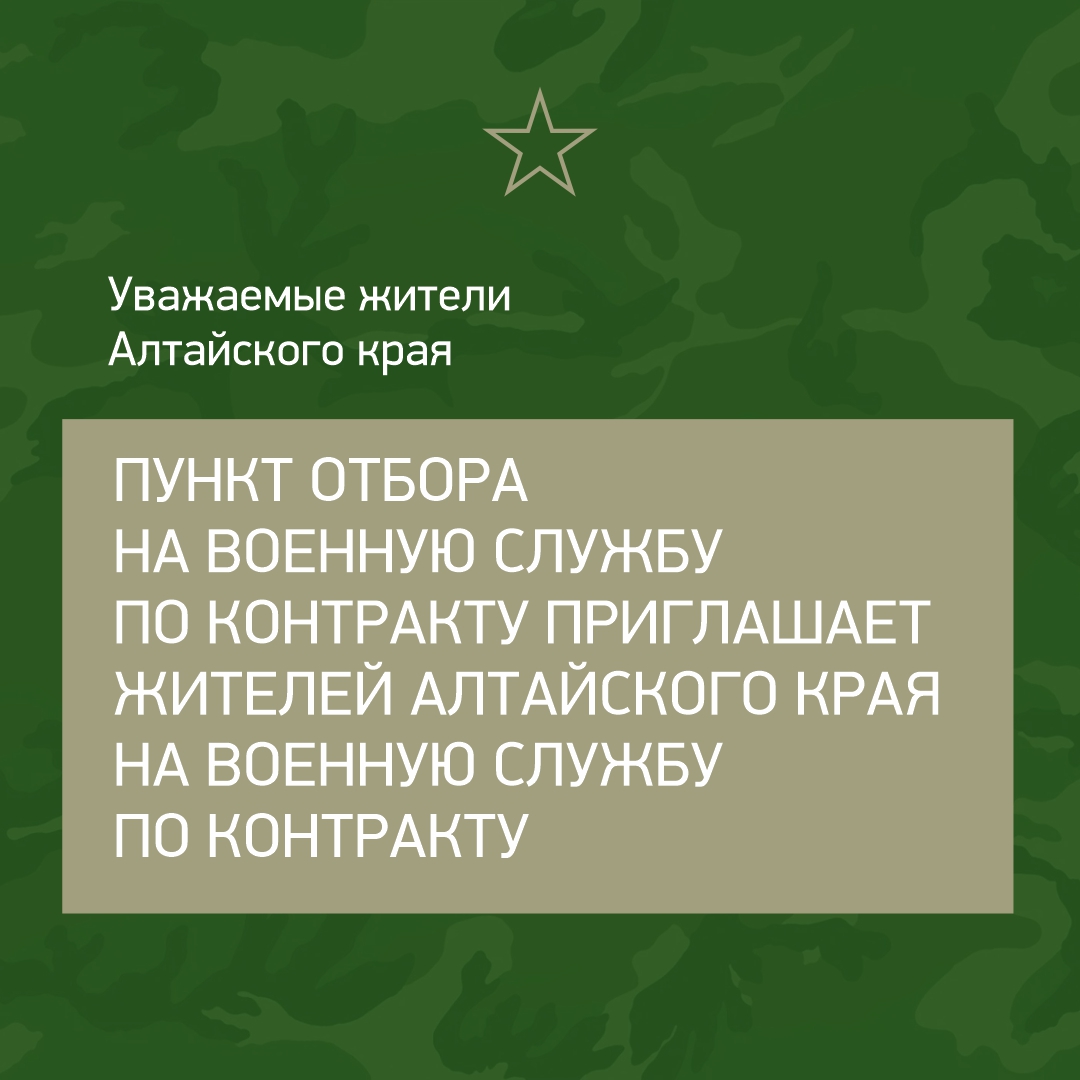 Объявление о наборе на военную службу по контракту.